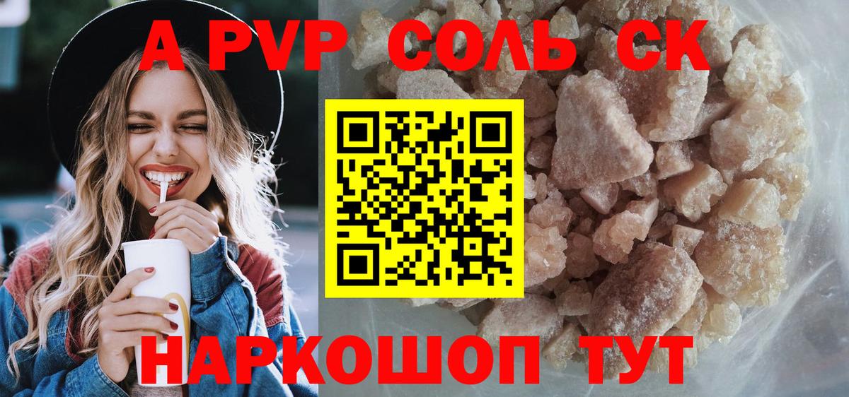 A PVP кристаллы Ростов Великий