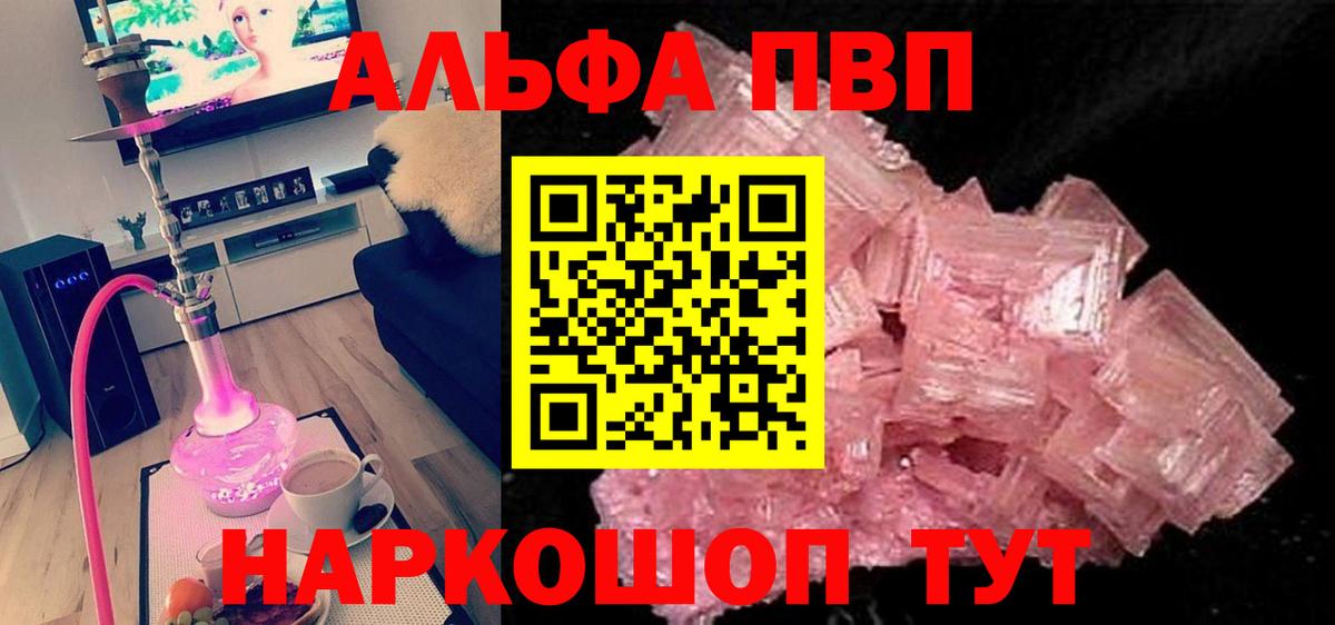 Ростов Великий  A PVP Соль  Вход с VPN  APVP Crystall  Alpha-PVP Crystall 