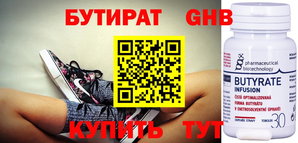 БУТИРАТ бутандиол  Вход с VPN  БУТИРАТ  Ростов Великий 