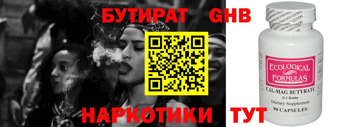 БУТИРАТ жидкий экстази Ростов Великий