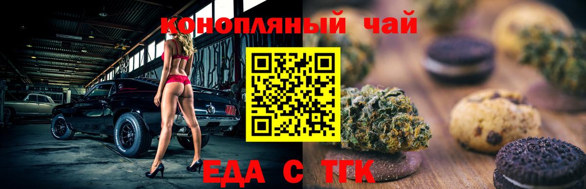 Еда ТГК марихуана Ростов Великий