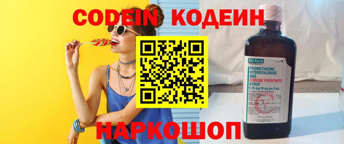 Codein Purple Drank  Вход с VPN  Ростов Великий  Кодеин Purple Drank 