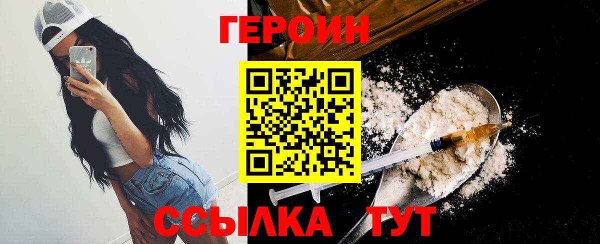 Героин Heroin Ростов Великий