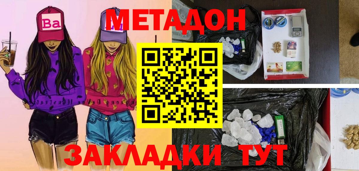 Метадон белоснежный  Вход с VPN  Ростов Великий  Метадон methadone 